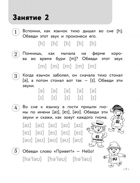 Английский для малышей. Рабочая тетрадь