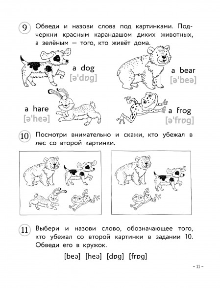 Английский для малышей. Рабочая тетрадь