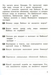 Развиваем читательскую грамотность. 1 класс
