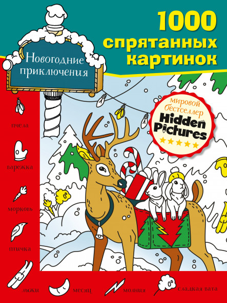 Новогодние приключения. Бунина Н.В.