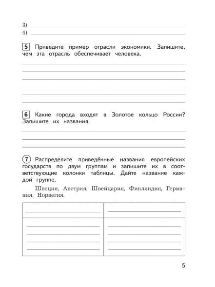 Окружающий мир. Предварительный текущий итоговый контроль. 4