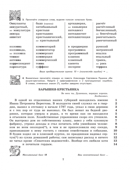 К пятерке шаг за шагом. Русский язык. 7 класс. Ахременкова