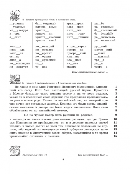 К пятерке шаг за шагом. Русский язык. 7 класс. Ахременкова