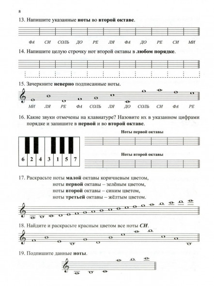 Сольфеджио. Рабочая тетрадь. 1 класс. (2 тетради)