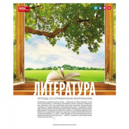 Тетрадь предметная. ЛИТЕРАТУРА. 48 листов. А5. HATBER. Серия Life Style
