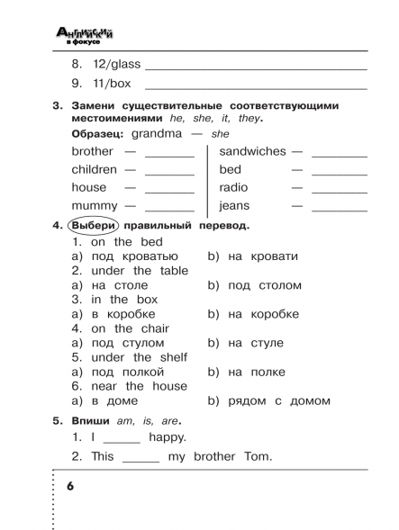 Английский в фокусе. Сборник упражнений. 3 класс. Spotlight