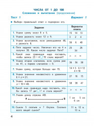 Математика. Тесты. 3 класс. Волкова С.И.