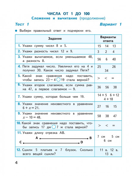 Математика. Тесты. 3 класс. Волкова С.И.