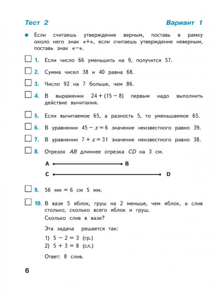 Математика. Тесты. 3 класс. Волкова С.И.