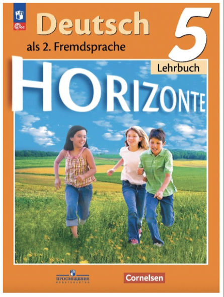 Немецкий язык Горизонты. Учебник 5 класс. Horizonte