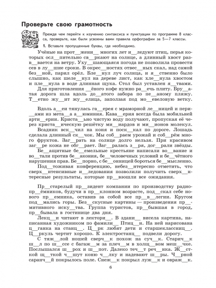 К пятерке шаг за шагом. Русский язык. 8 класс. Ахременкова