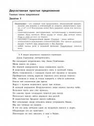 К пятерке шаг за шагом. Русский язык. 8 класс. Ахременкова