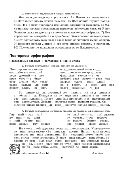 К пятерке шаг за шагом. Русский язык. 8 класс. Ахременкова