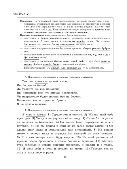 К пятерке шаг за шагом. Русский язык. 8 класс. Ахременкова