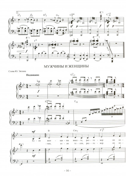 Люди и манекены (песни и музыкальные номера из фильма)
