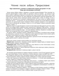 Чтение. После азбуки. Уровень 3. Задания, игры, загадки