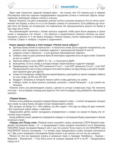 Чтение. После азбуки. Уровень 3. Задания, игры, загадки