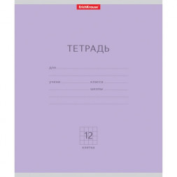 Тетрадь. 12 листов. КЛЕТКА. ErichKrause. Классика фиолетовая