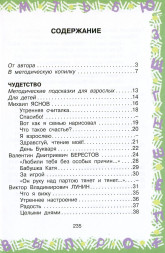 Большая хрестоматия для 1 класса. Посашкова Е.В.,Остер Г.Б.,Барто А.Л.,Пришвин М.М.