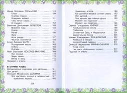 Большая хрестоматия для 1 класса. Посашкова Е.В.,Остер Г.Б.,Барто А.Л.,Пришвин М.М.