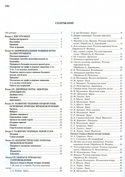 Школа игры на балалайке