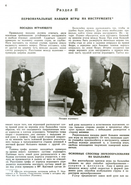 Школа игры на балалайке