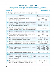 Математика. Тесты. 4 класс. Волкова С.И.