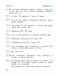 Математика. Тесты. 4 класс. Волкова С.И.