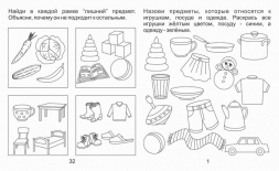 Задания для развития малышей. Часть 1,2 (комплект)