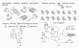 Задания для развития малышей. Часть 1,2 (комплект)