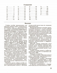 Обучение грамоте детей с тяжёлыми нарушениями речи (ТНР)