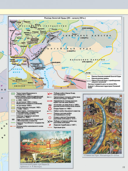 Атлас. 6-11 классы. История России + Контурные карты