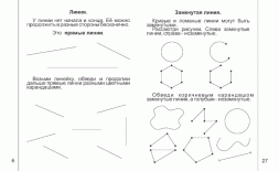 Знакомимся с геометрией. Часть 1,2 (комплект)