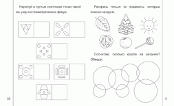 Знакомимся с геометрией. Часть 1,2 (комплект)