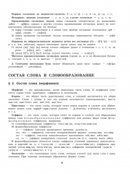 К пятерке шаг за шагом. Русский язык. Справочные материалы