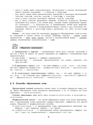 К пятерке шаг за шагом. Русский язык. Справочные материалы