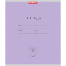 Тетрадь. 12 листов. КРУПНАЯ КЛЕТКА. ErichKrause. Классика фиолетовая