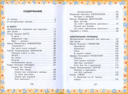 Большая хрестоматия для 2 класса. Посашкова Е.В.,Михалков С.Б.,Успенский Э.Н.,Драгунский В.Ю.