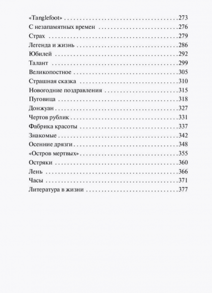 Юмористические рассказы
