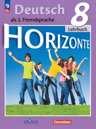 Немецкий язык Горизонты. Учебник 8 класс. Horizonte