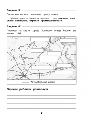 Окружающий мир. Проверочные работы. 4 класс. Плешаков А.А.