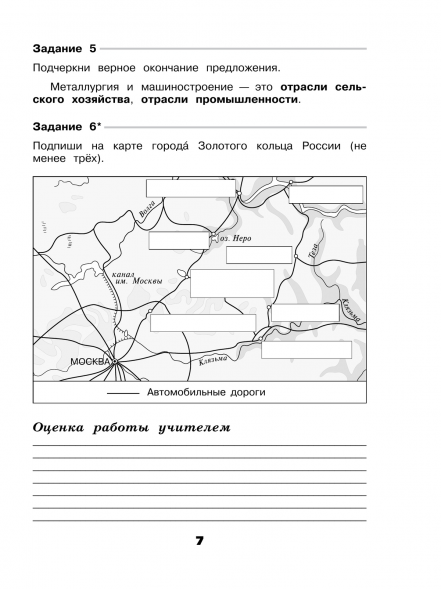 Окружающий мир. Проверочные работы. 4 класс. Плешаков А.А.