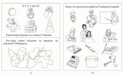 Знакомство с окружающим миром. Часть 1,2 (комплект). Предметы. Природа.