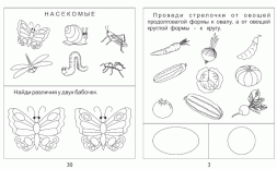 Знакомство с окружающим миром. Часть 1,2 (комплект). Предметы. Природа.
