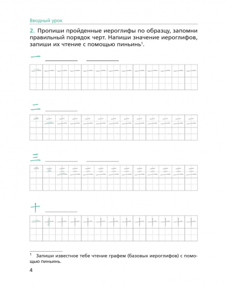 Китайский язык. Прописи. 5 класс. Рукодельникова М.Б.