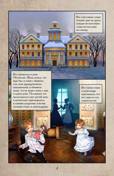 Анна Каренина. Графичкеский роман