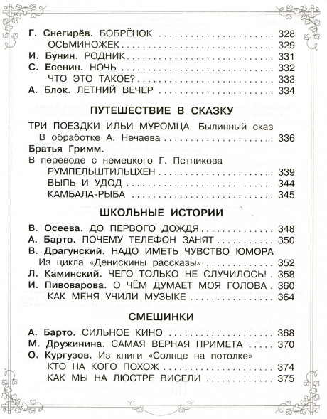 Большая книга для внеклассного чтения.1-4 класс. Всё, что обязательно нужно прочитать. Михалков С.В.,Бианки В.В.,Барто А.Л.