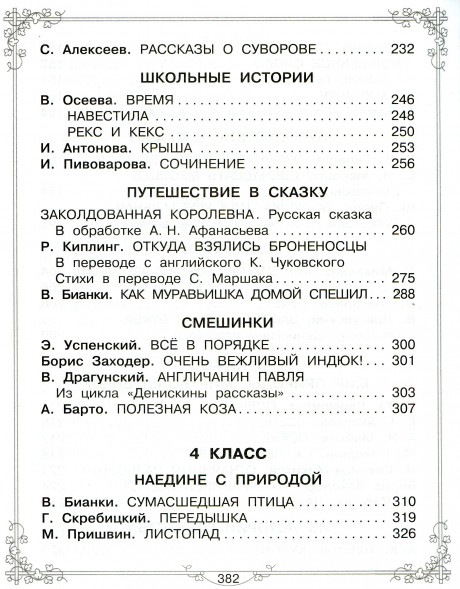 Большая книга для внеклассного чтения.1-4 класс. Всё, что обязательно нужно прочитать. Михалков С.В.,Бианки В.В.,Барто А.Л.