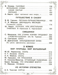 Большая книга для внеклассного чтения.1-4 класс. Всё, что обязательно нужно прочитать. Михалков С.В.,Бианки В.В.,Барто А.Л.