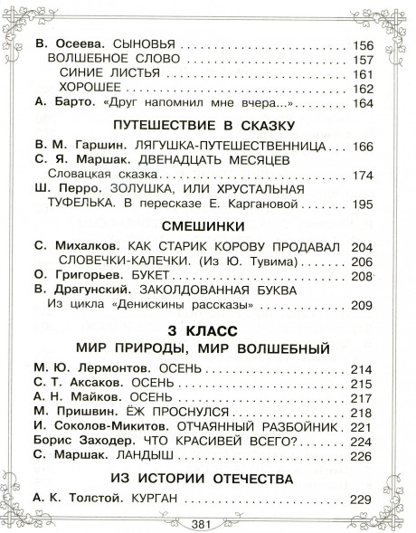 Большая книга для внеклассного чтения.1-4 класс. Всё, что обязательно нужно прочитать. Михалков С.В.,Бианки В.В.,Барто А.Л.